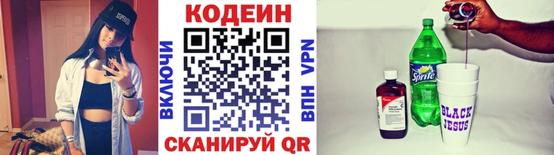 Codein напиток Lean (лин)  Купить где  Дубна 